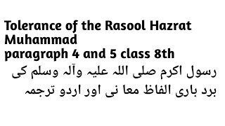 Tolerance of the Rasool Hazrat Muhammad PBUHclass 8th paragraph 45wordsmeanings urdu tarjama [upl. by Sergeant73]