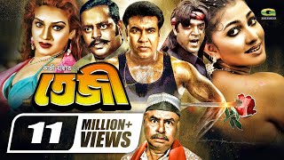 Teji  তেজী  Manna  Dipjol  Eka  Miju Ahmed  Dildar Bangla Full Movie GSeriesBanglaMovies [upl. by Fablan]