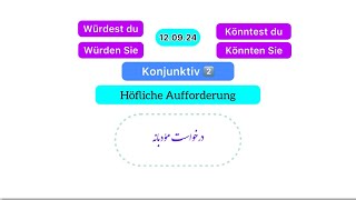 Konjunktiv 2️⃣ Höfliche Aufforderung درخواست مؤدبانه [upl. by Borlase653]