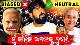 ମୁଁ କାହିଁକି ଅନ୍ଧଭକ୍ତ ନୁହଁ ❌  My Reply To haters  Bhubaneswar Munda [upl. by Paderna670]