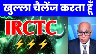 IRCTC SHARE  IRCTC SHARE LATEST NEWS  IRCTC SHARE PRICE TARGET  IRCTC NEWS TODAY [upl. by Yeleak177]