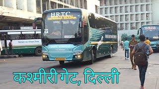 North Indias Different States buses service from Kashmiri gate ISBT Delhi [upl. by Kilgore]