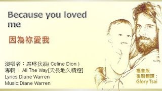 榮耀之聲11 Because you loved me 因為祢愛我  中文字幕 福音版 詩歌版 [upl. by Myk]