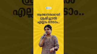 ആത്മാർത്ഥമായി ശ്രമിച്ചാൽ എല്ലാം നേടാം EntriStories [upl. by Aset294]