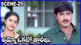 Ammo Okato Tariku  Scene 25  Lb Sriram Srikanth Raasi [upl. by Eatnuahs]