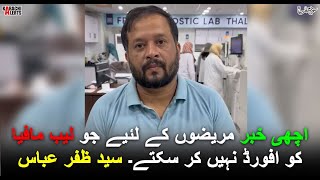 KarachiAlerts  SyedZafarAbbas ZafarAbbas JDC LAB LABTest Karachi News BreakingNews [upl. by Martita]