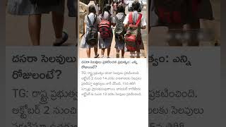 Telangana dasara holidays for schools 2024 [upl. by Ocirederf152]