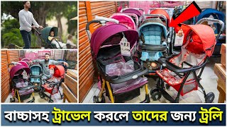 সস্তায় বাচ্চাদের ট্রলিস্ট্রলার কিনুন👶 Baby Stroller Price in BD 2023  Baby Trolley Price 2023 [upl. by Ayatnohs704]