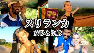 【天空の宮殿シギリヤロック】世界遺産、トゥクトゥク運転、郷土料理、サファリツアー、おすすめ宿世界一周女ひとり旅 [upl. by Rexana292]