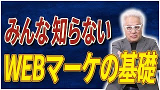 【プロが教える】初心者でもわかる！WEBマーケの基礎講座【西新宿ドットネット】 [upl. by Yacov270]