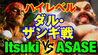 スト6 イツキ（ダルシム）vs ASASE（ザンギエフ） ハイレベル ダル・ザンギ戦 ItsukiDHALSIM vs ASASEZANGIEF SF6 [upl. by O'Callaghan]