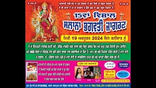 Live 15th Salana Bhagwati Jagran  Dosanjh Kalan  SBS Nagar [upl. by Kellyann]