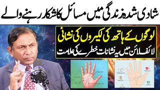 Marriage Problems Signs in Life Line  Hand Palmistry  Zafar Iqbal Lak [upl. by Dagnah]