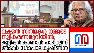 പത്തനംതിട്ട ലൂമിയര്‍ ലീഗ് ഫിലിം സൊസൈറ്റി അടൂര്‍ ഗോപാലകൃഷ്ണന്‍ ഉദ്ഘാടനം ചെയ്തു Adoor Gopalakrishnan [upl. by Ailati]