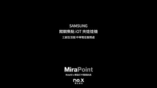 MiraPoint 闖關集點  Samsung 新機發表，玩三關搜集QRCode，闖完後再掃一次最後QRCdoe 即可玩夾娃娃機獲得贈品一次 [upl. by Idonah]