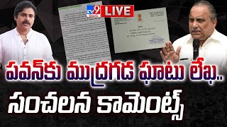 పవన్‌కు ముద్రగడ ఘాటు లేఖసంచలన కామెంట్స్‌ LIVE  Mudragada Sensational Comments On Pawan Kalyan [upl. by Jews438]