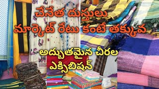 Handloom Sarees Exhibition in Hyderabad 2024 చేనేత వస్త్ర ప్రదర్శన 👌sareelovers sareefashion [upl. by Eppillihp]