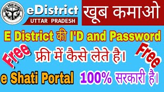 ई डिस्ट्रिक्ट की ID और पासवर्ड फ्री में कैसे लेते हैं। how to take edistrict portal in free [upl. by Odlaumor]