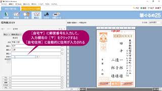 ＜筆ぐるめ25 特別版の使い方 15＞ 差出人を登録する 『はやわざ筆ぐるめ年賀状 2019』 [upl. by Zahara]