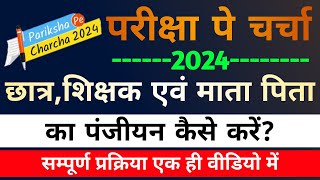 Pariksha Pe Charcha Registration।PPC 2024।Pariksha Pe Charcha 2024 Registration Process Kaise Kare। [upl. by Kerrill385]