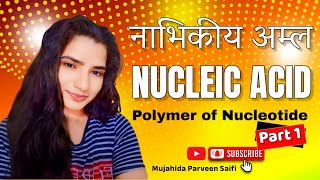 नाभिकीय अम्ल  Nucleic Acid  Polymer of Nucleotide  Part 1  Mujahida Parveen Saifi [upl. by Etnad]