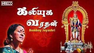 Kaliyuga Varadan Song  Bombay Jayashree  Murugan Padalgal [upl. by Comptom333]