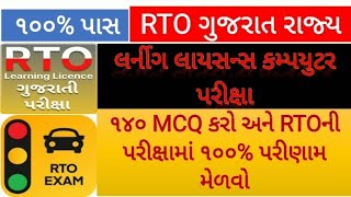 RTO Exam Gujarat 2024 🚦RTO Driving Test 🚘 Learning license test questions 🛵 RTO Exam Computer Test [upl. by Ahsiya]