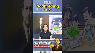 Scaffolding क्या है  🤔 scaffolding teachingexams educative exampreparation kgsteachingexams [upl. by Evania60]