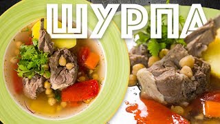 Вкусная Шурпа Узбекский суп из баранины Аутентичный вкус  идите к Сталику [upl. by Engud]