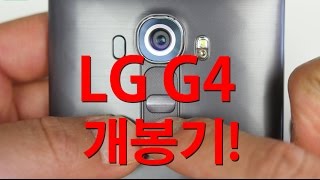 LG G4 개봉기 [upl. by Madelena]