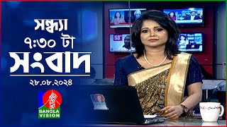 সন্ধ্যা ৭৩০টার বাংলাভিশন সংবাদ  ২৮ আগস্ট ২০২৪  BanglaVision 730 PM News Bulletin  28August 2024 [upl. by Rothmuller]