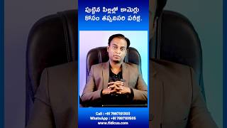 పుట్టిన బిడ్డ కామెర్లు కోసం తప్పనిసరి పరీక్ష Dr Bharadwaz  Homeopathy Medicine amp Surgery [upl. by Web]