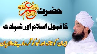 Hazrat Umer Ra ka waqia  Emotional Bayan  Muhammad Raza Saqib Mustafai  Islamic Worldwide Bayan [upl. by Zeke]