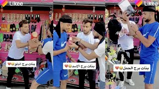 ابراج البنات لما تيجي تشتري حاجه [upl. by Port]