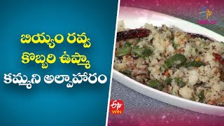 Biyyam Rava Kobbari Upma  Ruchula Vindhu  28th Sep 2022  ETV Abhiruchi [upl. by Nader]