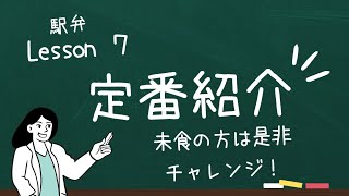 今日の駅弁＃７ 駅弁 東京駅 チャンネル登録高評価よろしくお願いします 飯テロ 飯テロ動画 チャンネル登録高評価よろしくお願いします 有名 駅巡り [upl. by Lucier32]