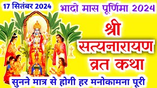 सत्यनारायण कथा  Satyanarayan Katha  Satyanarayan bhagwan ki katha  Purnima Vrat Katha [upl. by Imuy858]