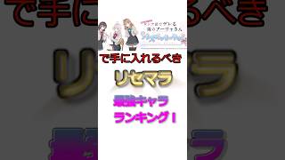 【ぱずでれ】最強リセマラキャラランキング！時々ボソッとロシア語でデレる隣のアーリャさん ロシデレ ぱずでれ アニメ げーむ ゲーム ゲーム実況 [upl. by Irita970]