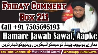 Friday Comment Box 211 👉 Mufti Khalid Qasmi 👉 Aapke Masail Aur Unka Hal 👉 Iddat Ke Zaroori Masail [upl. by Safir]