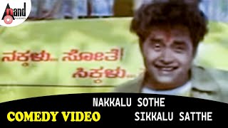 Nakkalu Sothe Sikkalu Satthe  Sharan amp Naveen Krishna Comedy Video From Dhimaku Kannada Film [upl. by Kato]