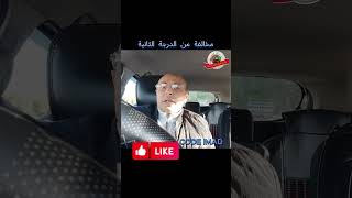 مخالفة من الدرجة الثانية التوقف في شريط التوقف الاستعجالي في طريق السيار ta3lim sya9a [upl. by Ilse81]