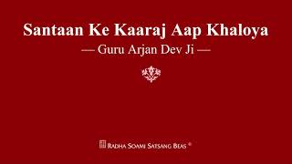 Santaan Ke Kaaraj Aap Khaloya  Guru Arjan Dev Ji  RSSB Shabad [upl. by Corbin]