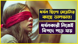 ধর্ষক জানত না মেয়েটা এর আগে বহুবার ধর্ষিত হয়েছে এসব তার কাছে ডাল ভাত  সিনেগল্প [upl. by Dorcia]