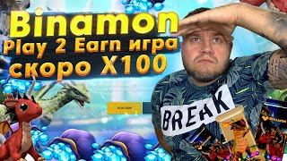 Binamon Play 2 Earn игра  скоро Х100 [upl. by Chilson]