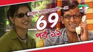 Bangla Drama 69  Episode 12  Tisha  Hasan Masud  Joya Ahsan  Tinni  Channel i TV [upl. by Yenterb]