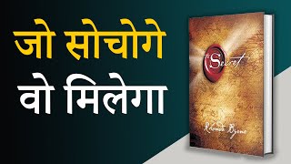 The Secret By Rhonda Byrne Audiobook  Secrets से अपनी Life बदलो  Book Habits [upl. by Hanauq]