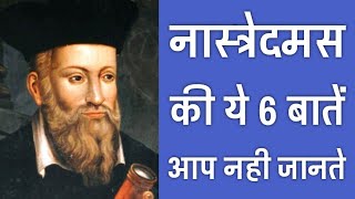 6 Things You Might Not Know About Nostradamus  PhiloSophic [upl. by Loginov]