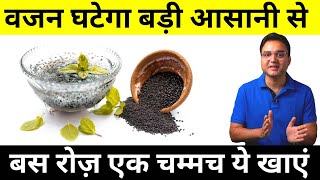 Easiest Way To Lose Weight Fast  Sabja Seeds For Weight Loss  Healthy Hamesha [upl. by Ariuqahs17]