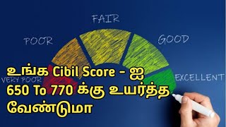 How to increase cibil score in tamilசிபில் ஸ்கோர் ஐ சீக்கிரம் உயர்த்துவது எப்படி  Karthick [upl. by Lytsirk]