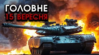 По росії масовий НАЛІТ АВІАЦІЇ України рознесли ракетами КОЛОНИ РФ й військові БАЗИ  Головне 1509 [upl. by Noyerb676]